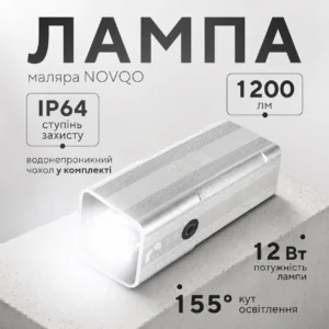Аккумуляторная лампа для маляра NOVQO, 12 Вт, 1200 лм