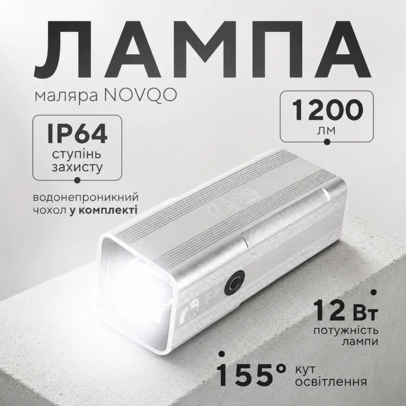 Аккумуляторная лампа для маляра NOVQO, 12 Вт, 1200 лм